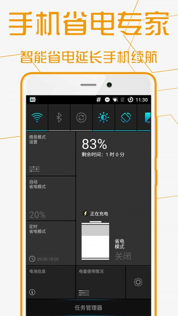 手机省电专家