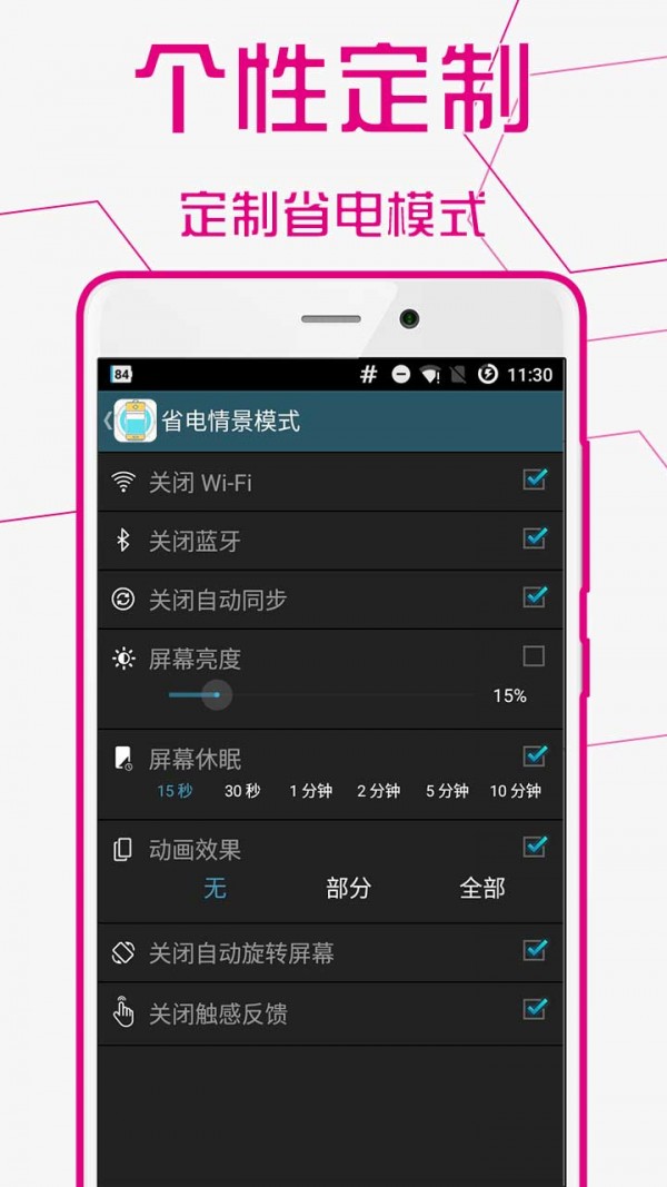 手机省电专家