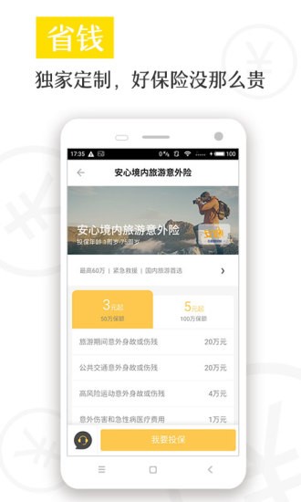 水滴保_截图1