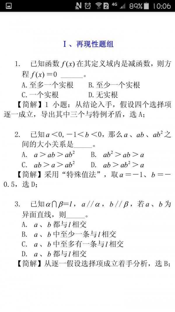 高中数学解题大纲