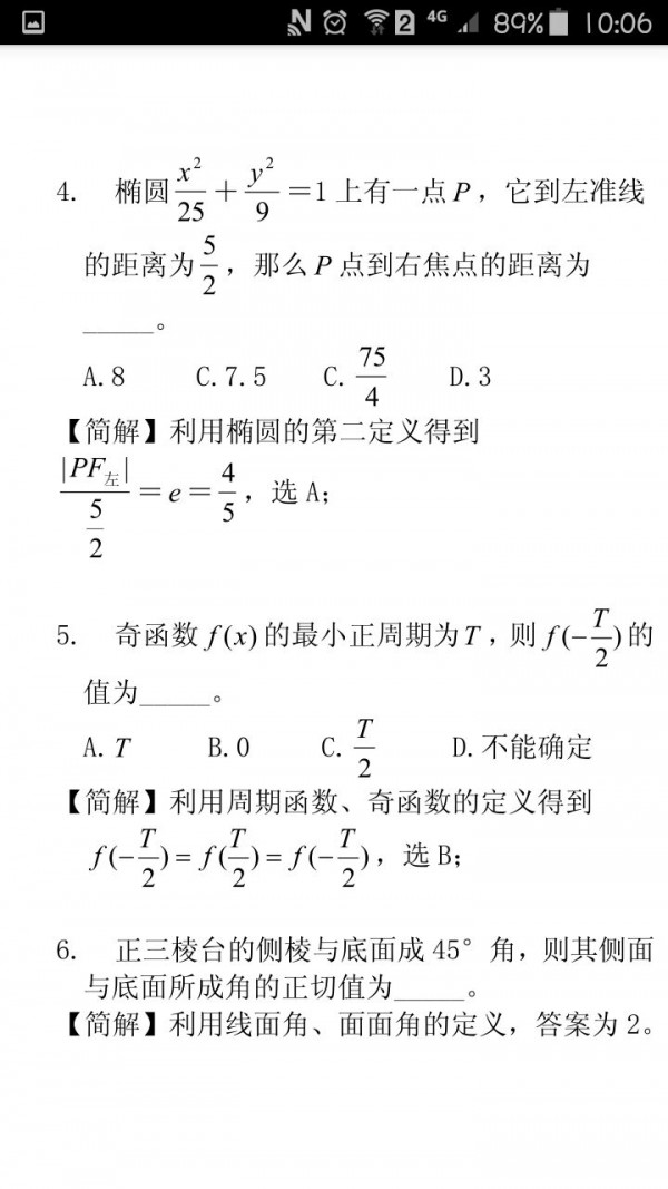 高中数学解题大纲