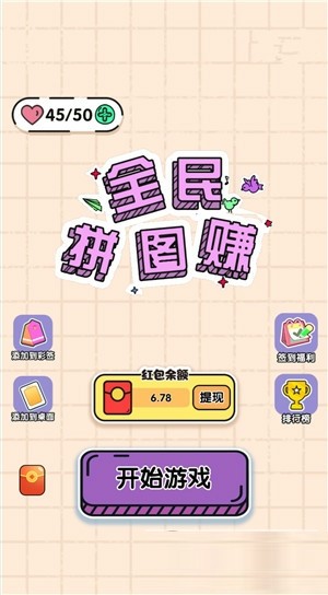 全民拼图