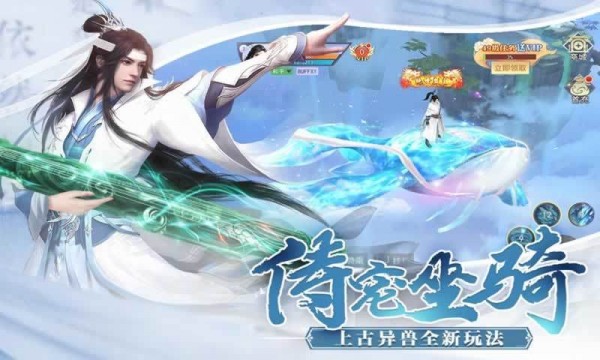 仙域传说_截图1