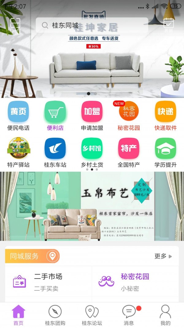 桂东同城