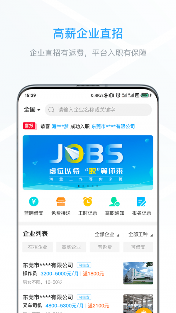 蓝聘_截图2