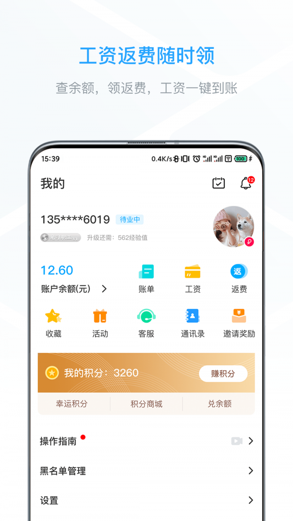 蓝聘_截图5