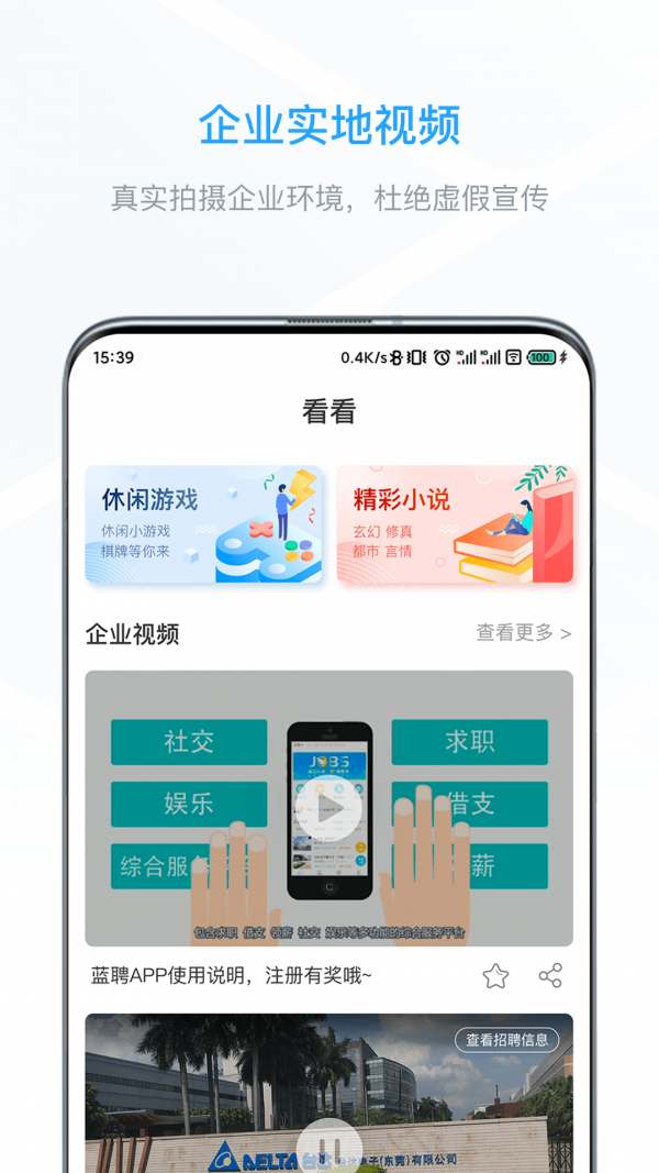 蓝聘_截图3