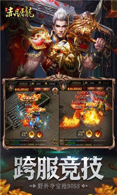赤月屠龙_截图3