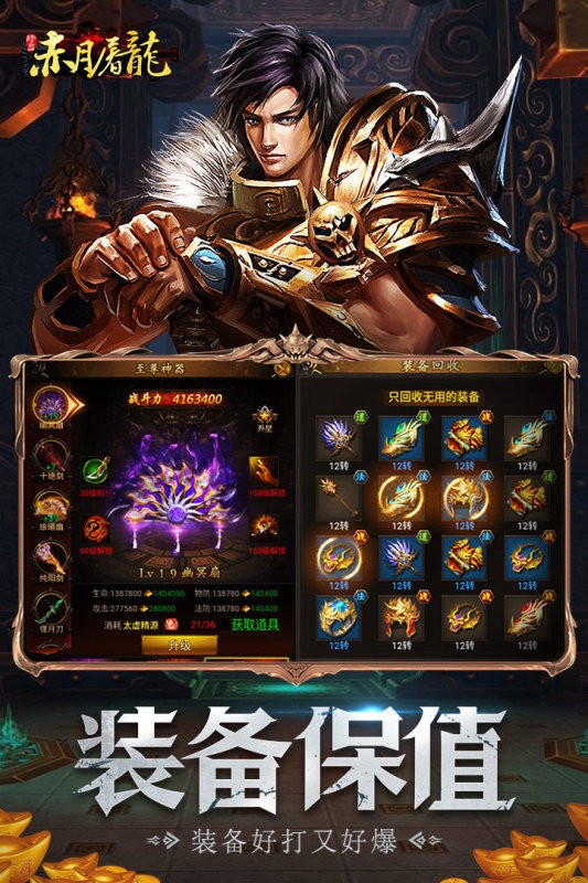赤月屠龙_截图4
