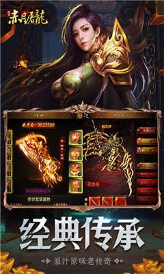 赤月屠龙_截图2