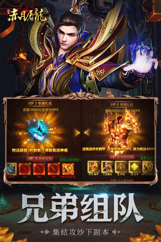 赤月屠龙_截图1