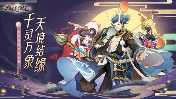 天境传说_截图1