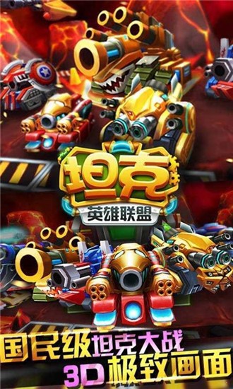 坦克英雄联盟_截图3