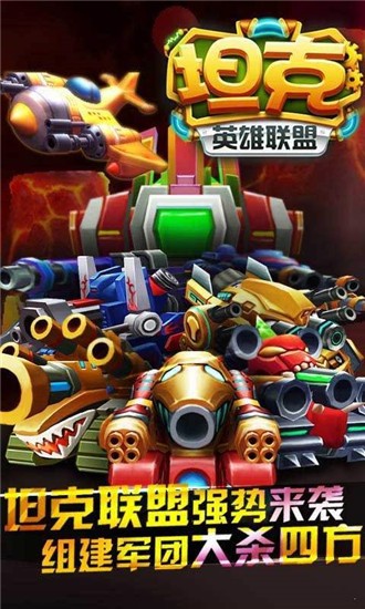 坦克英雄联盟_截图2