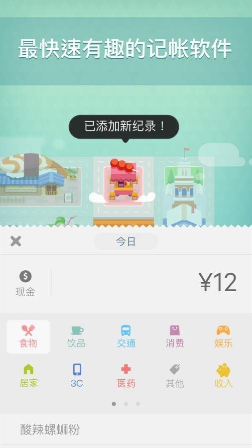 记账城市_截图1