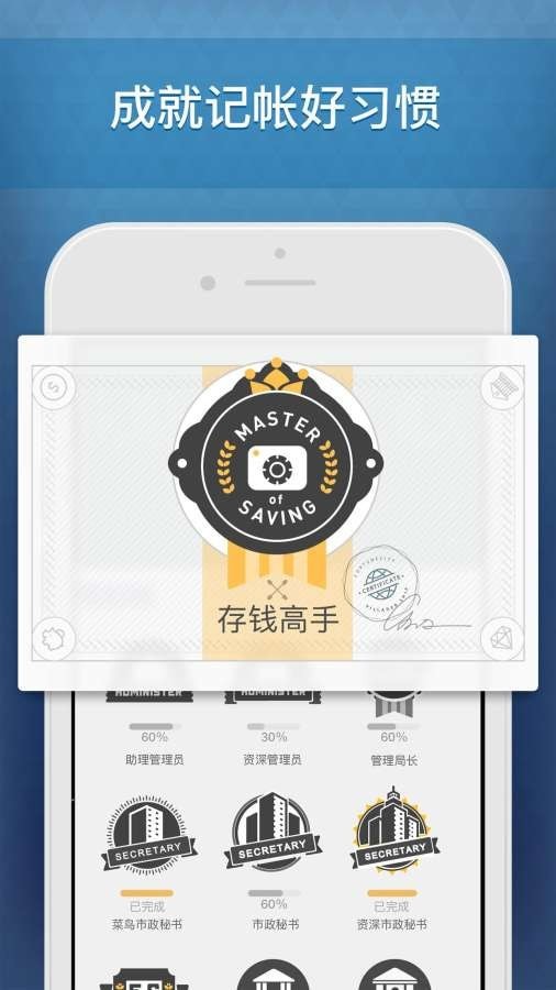 记账城市_截图3