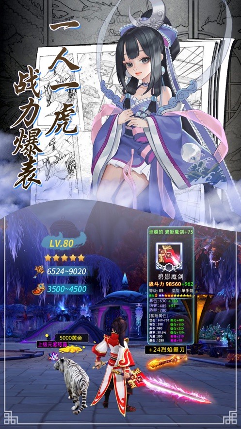 剑来九天_截图2