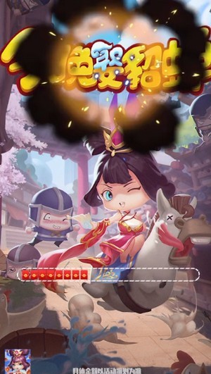 今晚娶貂蝉_截图4