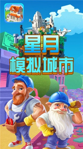 模拟城市