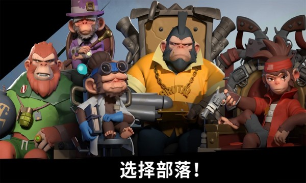 猿族时代_截图2
