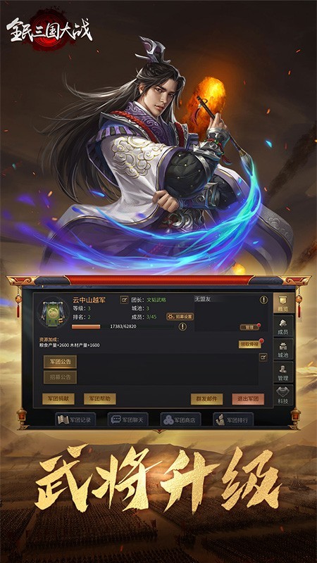全民三国大战_截图5