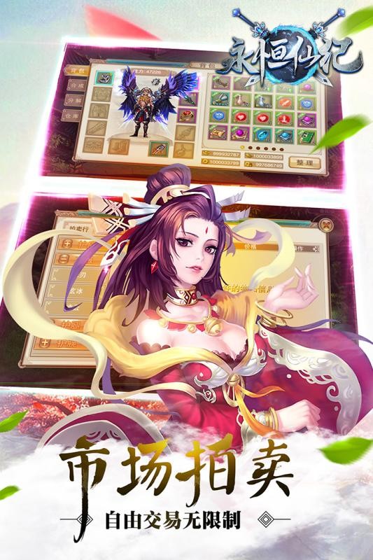 仙纪_截图4