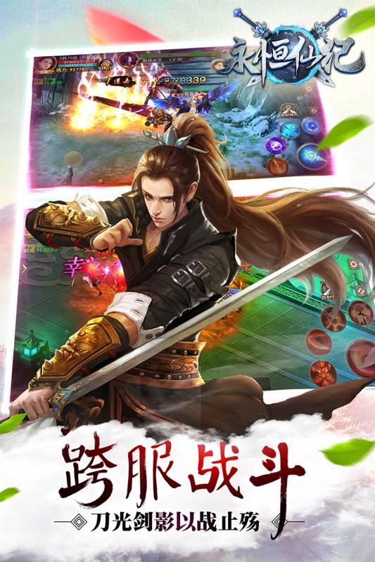 仙纪_截图5