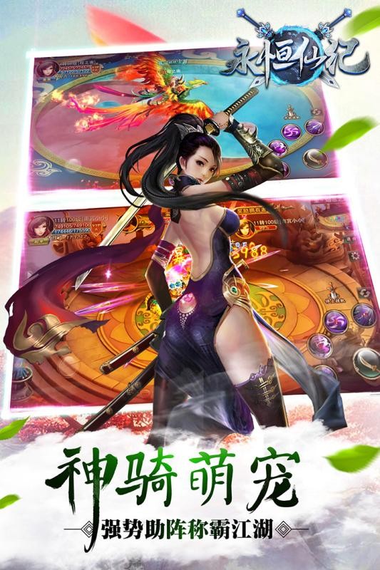 仙纪_截图3