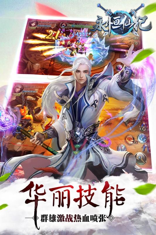 仙纪_截图2