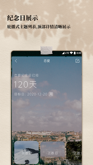 计时纪念日_截图3