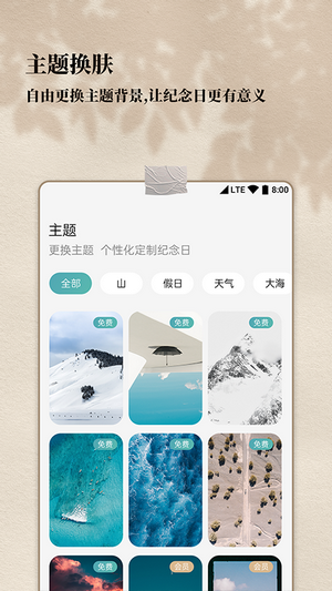 计时纪念日_截图1