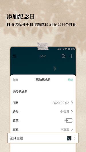 计时纪念日_截图2