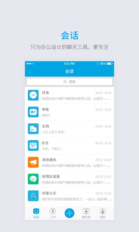好团队