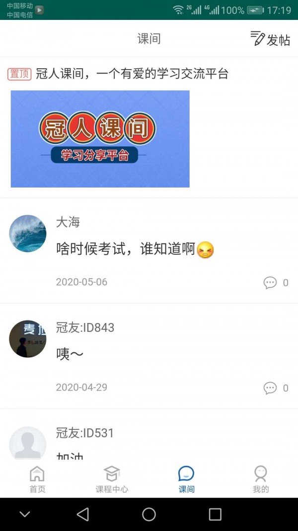 冠人网校
