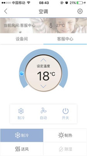 舒适管家_截图3