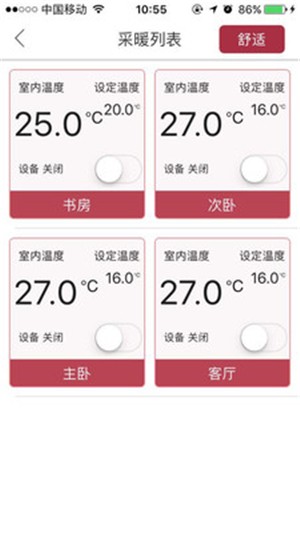 舒适管家_截图4