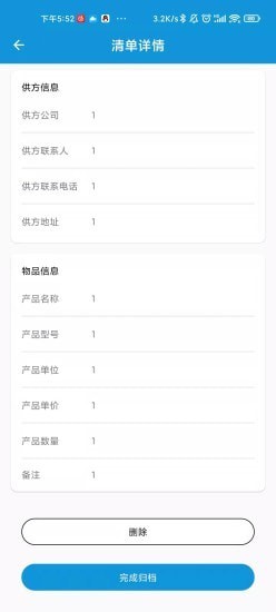 清单