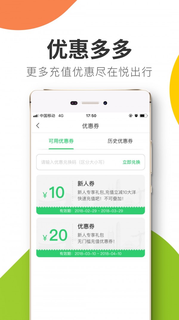 悦出行