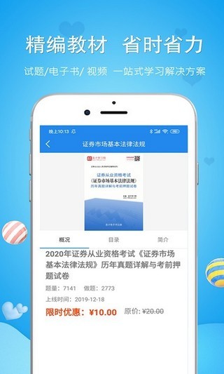 自学考试快题库