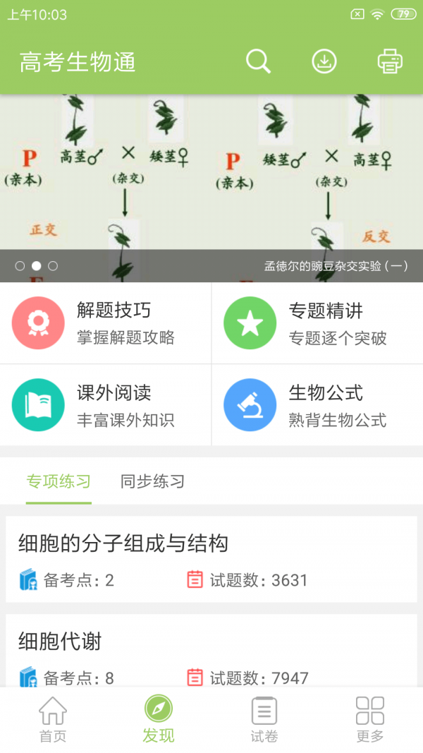 高考生物通