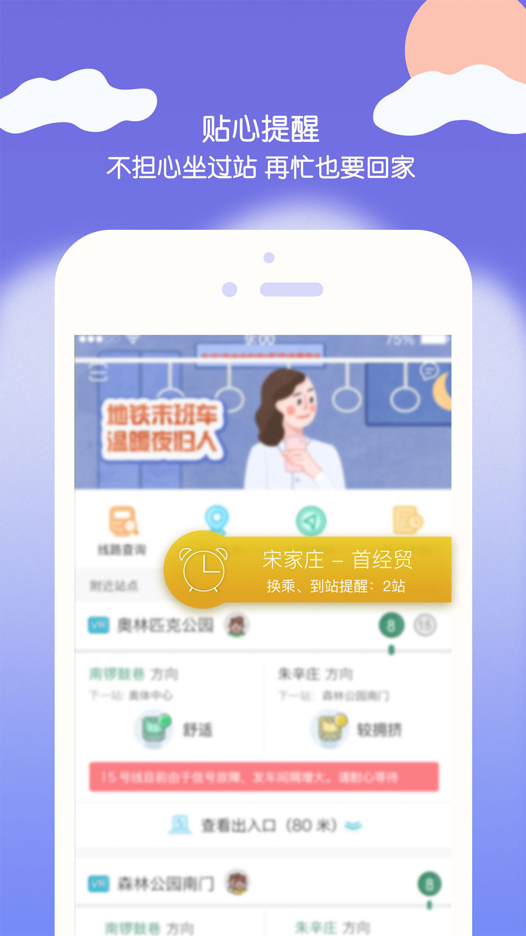 地铁志愿者_截图5