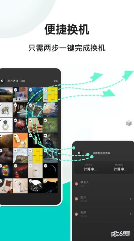 手机换机_截图2