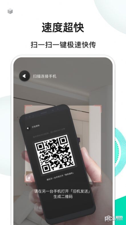 手机换机_截图3