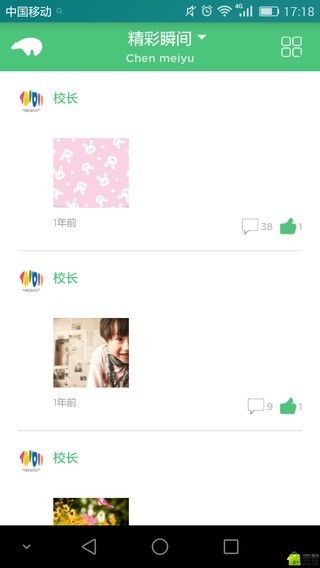 爱儿坊校园通