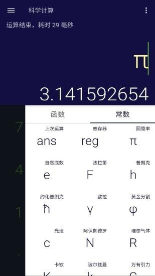 安果计算器_截图1