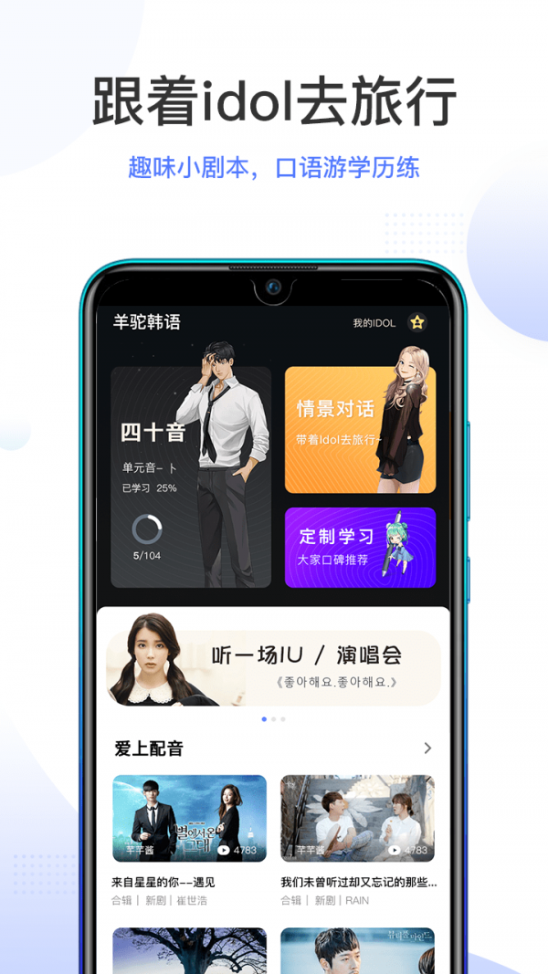 羊驼韩语_截图1