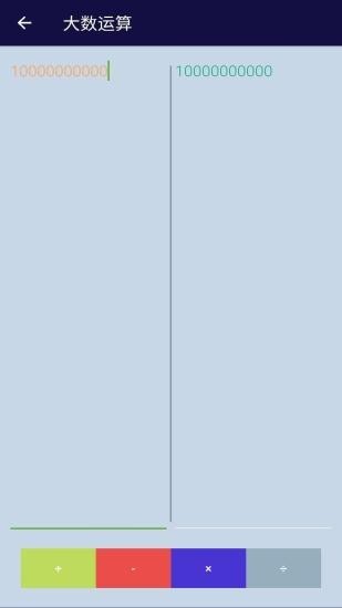 安果计算器_截图5