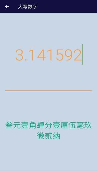 安果计算器_截图4