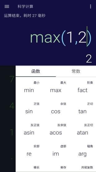 安果计算器_截图2