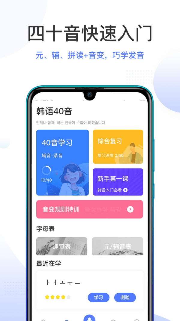 羊驼韩语_截图3